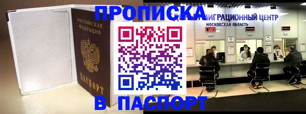 прописка ребенка в Спасске-Дальнем