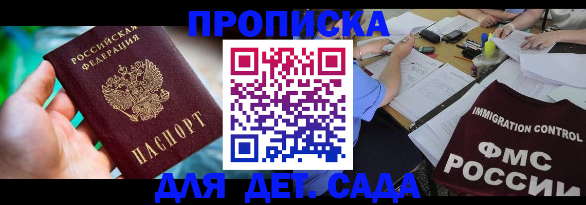 прописка для работы в Спасске-Дальнем